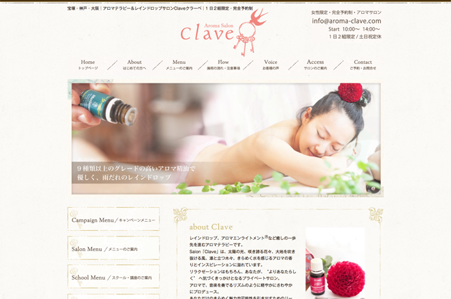 aroma Clave様サイト 